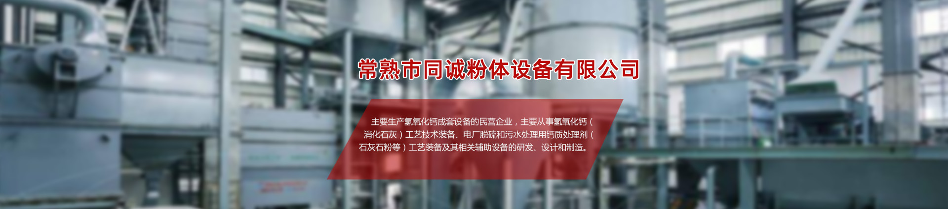 同誠(chéng)粉體